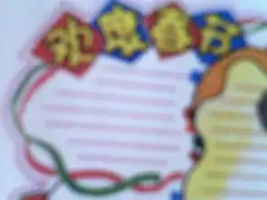 求一份英语手抄报春节,要有版面设计图的