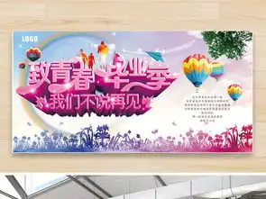 致青春毕业季图片设计素材高清cdr模板下载32.56mb其他展板大全