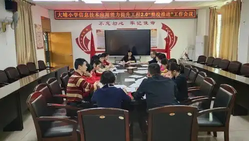 大埔小学举行教师信息技术应用能力提升工程2.0整校推进启动会