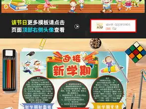 新学期开启新生活开学小报5图片模板下载