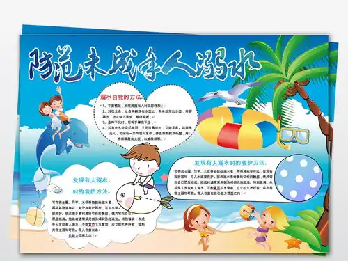 word两套暑假防溺水手抄报图片模板worddoc设计图下载防溺水手抄报大全编号18446266