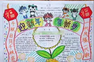 2015小学生春节手抄报