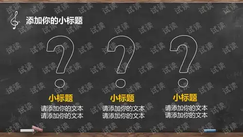 2019黑板粉笔手绘ppt模板