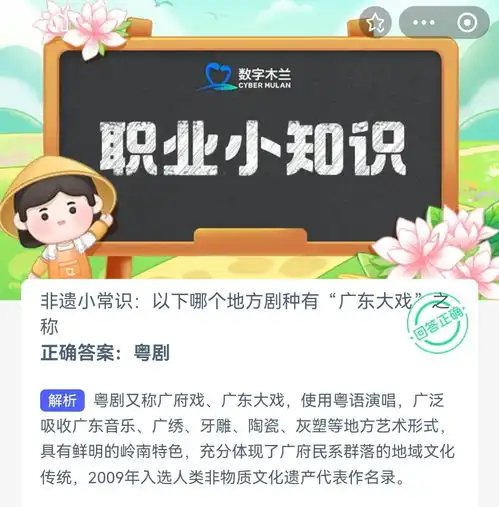 2023支付宝蚂蚁新村职业小知识11月30日今日正确答案详情