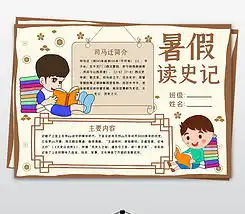 金银岛小报读书阅读手抄报我的暑假生活读书小报图书推荐电子小报图片模板下载