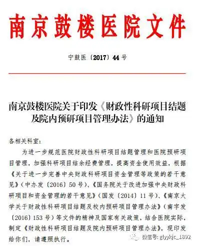 国基金系列报道之经费使用的最新告知