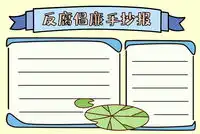 建国七十周报手抄报大全