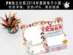母亲节小报妇女节感恩母爱文明道德手抄小报素材图片psd模板下载20.15mb母亲节妇女节手抄报大全节日手抄报