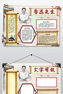 名人小报鲁迅电子小报模板读书小报图片素材psd下载178.23mb语文手抄报大全学科手抄报