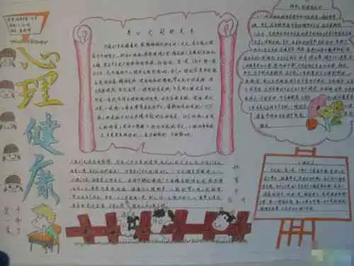 心理健康手抄报怎样消除学习疲劳