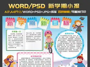 新学期小报新学期新目标手抄报开学电子小报图片素材psd模板下载162.68mb语文手抄报大全学科手抄报