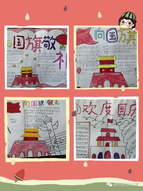 喜迎国庆节,向国旗敬礼满庄镇西林小学庆祝国庆节活动
