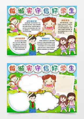 诚实守信手抄报模板下载诚实守信手抄报图片设计素材熊猫办公