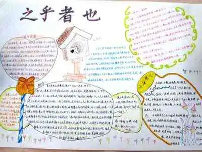 汉字手抄报说文解