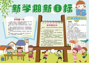 开学小报新学期新目标开学季手抄报假期模板图片素材psd下载45.60mb寒假手抄报大全寒暑假手抄报