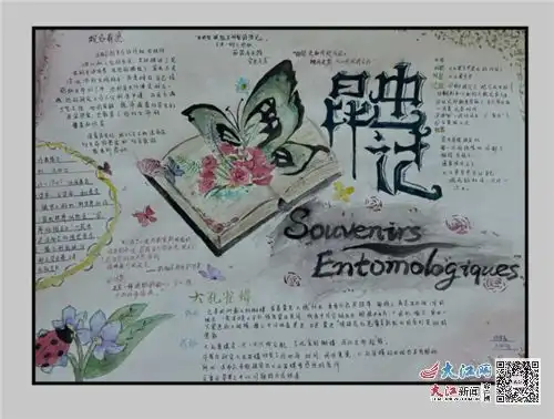 濂溪区第一中学八年级举行读书月名著阅读主题手抄报比赛组图