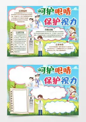 模板下载护眼手抄报图片设计素材熊猫办公