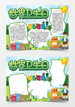 模板下载讲卫生手抄报图片设计素材熊猫办公