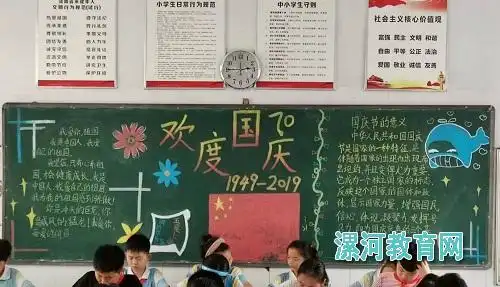 源汇区实验小学举办喜迎国庆黑板报活动