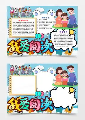 模板下载我爱阅读手抄报图片设计素材熊猫办公