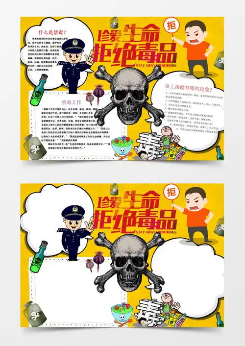 卡通风格毒小报远离毒品手抄报珍爱生命小报word模板下载熊猫办公
