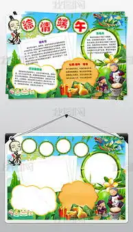 端午节小报浓情端午传统习俗手抄报电子小报图片模板下载