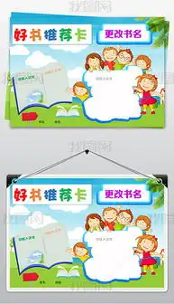 word好书推荐卡电子小报读书卡阅读空白手抄报图片模板下载