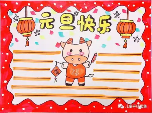 最新2021元旦手抄报模板,迎接元旦迎接新年