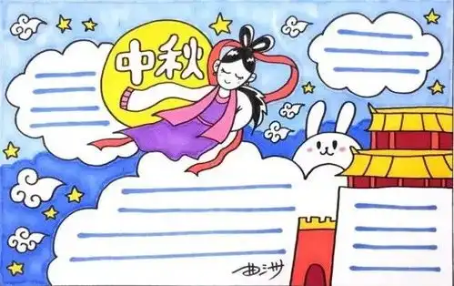 中秋习俗古诗手抄报,收藏给孩子用