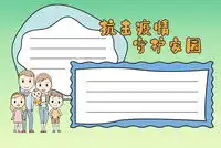 抗击疫情手抄报
