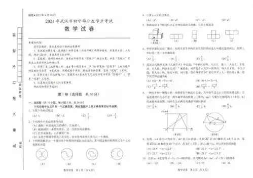 刚出炉武汉2021中考全科试卷及参考答案