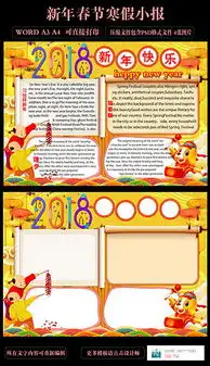 psd元旦版报psd格式元旦版报素材图片psd元旦版报设计模板我图网