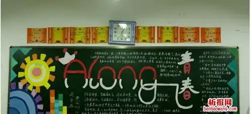 用理想来充实青春黑板报