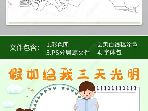 假如给我三天光明寒假读书阅读手抄报小报好书推荐卡图片模板下载