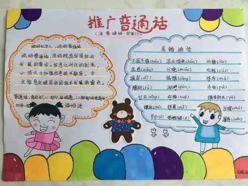 同讲普通话携手进小康推普周活动纪实