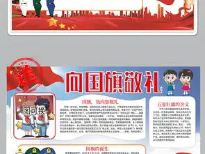 向国旗敬礼国庆爱国黑白线描涂色小报图片素材worddoc模板下载123.31mb国庆节手抄报大全节日手抄报