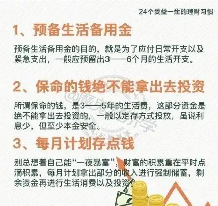 外快理财让你受益一生的理财小知识,快get起来