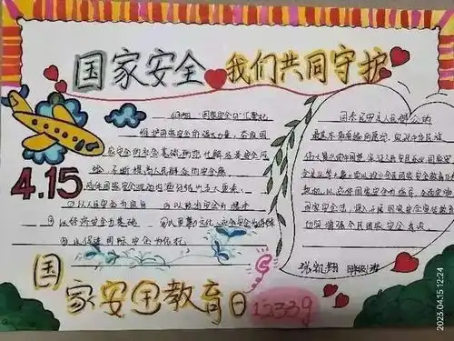石家庄市裕东小学举行国家安全教育日宣传活动
