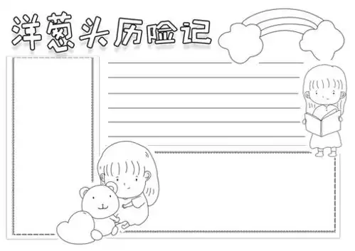 喜迎少代会手抄报简单