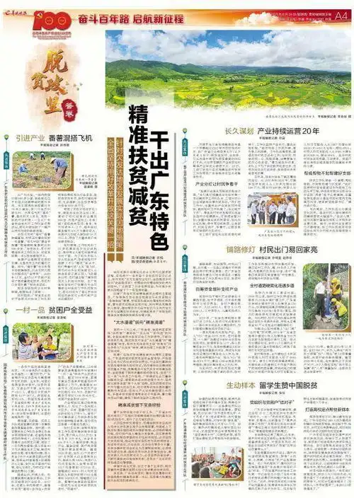 用好改革开放关键一招,广东为精准减贫贡献宝贵经验