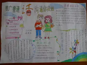 普通话手抄报普通话水平测试的性质