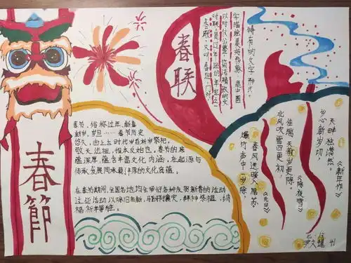 知春节习俗,学传统文化,增家国情怀青岛第五十九中学寒假实践作业展