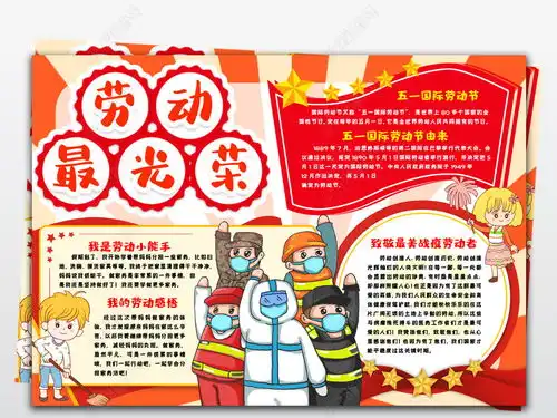 五一国际劳动节小报手抄报劳动最光荣我是爱做家务小能手手抄报小报模板图片下载