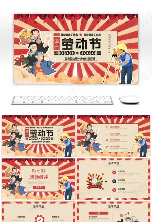 复古风五一劳动节活动策划pptppt模板免费下载ppt模板千库网