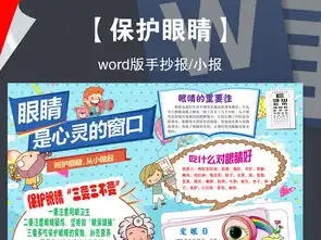 讲卫生健康爱眼日保护眼睛电子手抄报小报边框图片素材worddoc模板下载73.28mb其他大全纪念日手抄报
