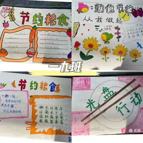取之有度,用之有节洛龙区开元小学世界勤俭日活动