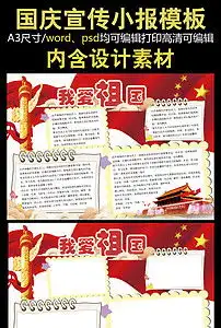 十九大宣传手抄报图片素材psd模板下载89.08mb国庆节手抄报大全节日手抄报