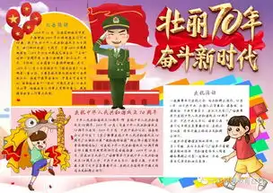 你要的国庆节手抄报素材,已经准备好了,快收藏吧