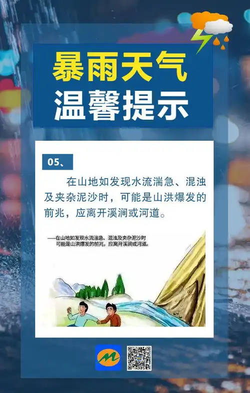 防洪防汛小知识