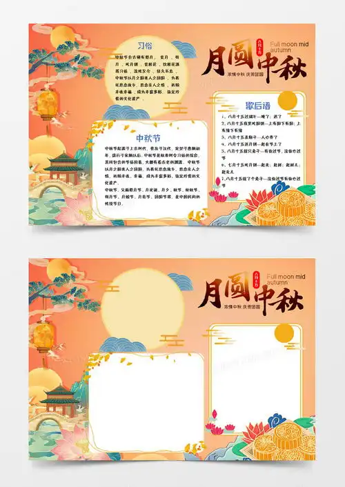 小清新橙色卡通中秋节创意中国传统手抄报word模板下载熊猫办公